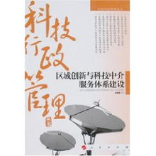 構建高效科技中介服務體系，驅動區域創新高質量發展——基于徐頑強教授觀點的探討